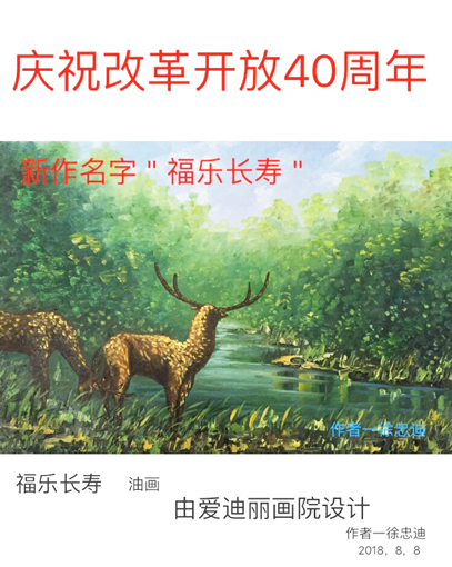 《福乐长寿》油画，规格59㐅39画心.jpg
