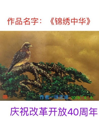 《锦绣中华》神鸟，油画，规格38㐅30，画心.jpg