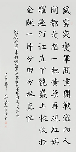 毛泽东诗词《清乐平》规格：136x68 售出：每平方尺15000元.jpg