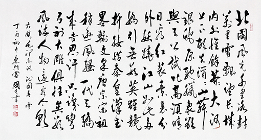 中国书画院会员于国光行书作品《沁园春雪》.jpg