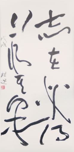 蔡祖逖书法作品7.jpg