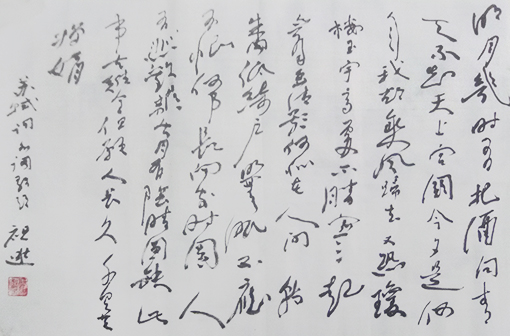 蔡祖逖书法作品9.jpg