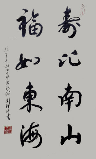 1547620610119671.jpg 刘理政作品《福如东海,寿比南山》.jpg