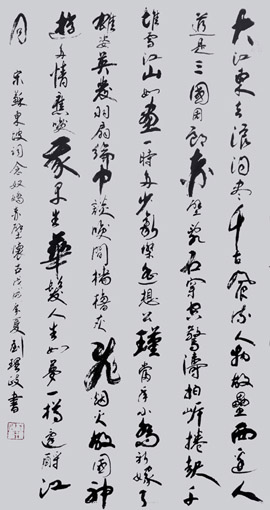 1547620649623315.jpg 刘理政作品《念奴娇赤壁怀古》.jpg