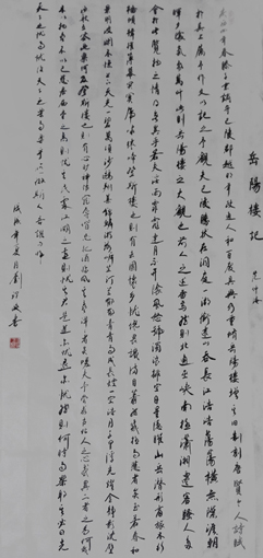 1547620697804909.jpg 刘理政作品《岳阳楼记》.jpg