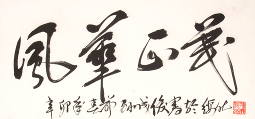 1547621792473822.jpg 孙成俊作品4.jpg