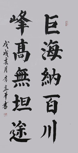 李金华作品《巨海纳百川   峰高无坦途》规格：138cmx69cm.JPG