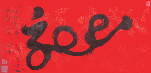 1547628754429887.jpg 刘凤凯作品《龙》.jpg