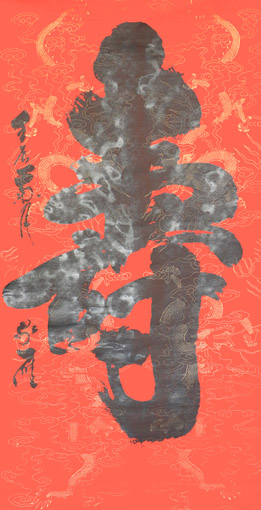 1547629670120273.jpg 张家雁作品《寿》规格:138cm x 69cm.JPG