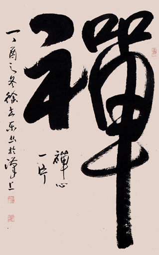 1547630221697889.jpg 徐世东《禅》.jpg