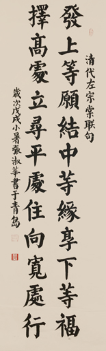 1547689600141144.jpg 张淑华作品(清代 左宗棠《发上等愿,结中等缘,享下等福;择高处立,寻平处住,向宽处行》规格:60cm x 178cm.jpg