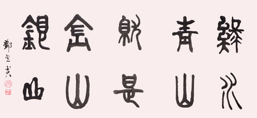 1547690208393396.jpg 邓光炎作品5.JPG