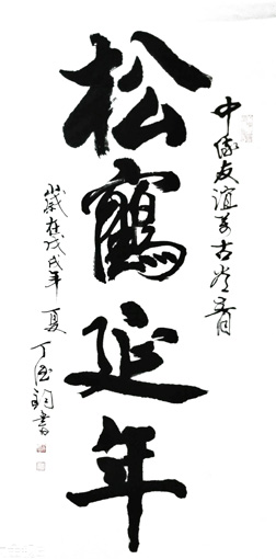 1547691101472919.jpg 丁德钧作品3.jpg