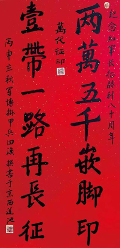 王天晞作品1《长征纪念联》四尺整张.jpg