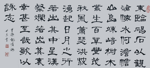 唐世恭作品  曹操《观沧海》.JPG