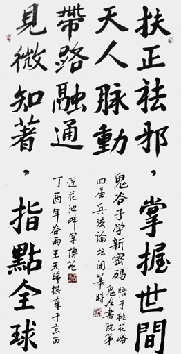 1547696328110079.jpg 王天晞作品《鬼谷子学新密码》.JPG