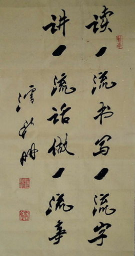 1547697542444905.jpg 潘新明作品3《读一流书,写一流字;讲一流话,办一流事》三尺整纸100x50cm 6平尺.jpg