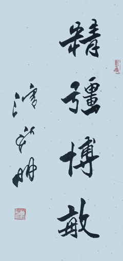 1547697604714456.jpg 潘新明作品7《精强博敏》.jpg