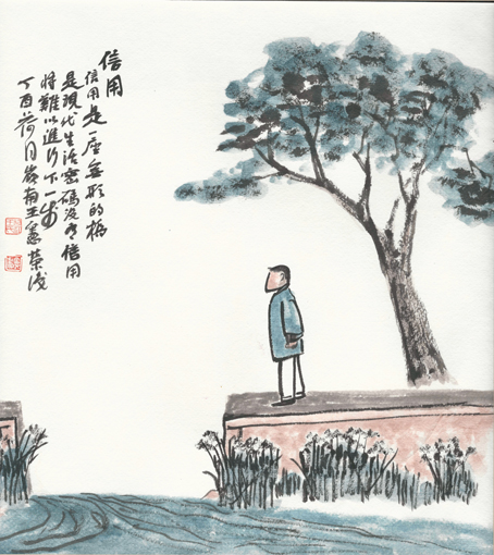 1547704044851900.jpg 王宪荣作品5《信用》.jpg