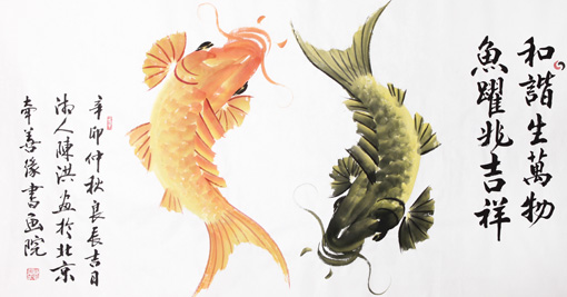 1547706585881549.jpg 陈洪作品6《和谐生万物 鱼跃兆吉祥》.JPG