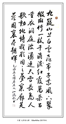 1547707393763685.jpg 张泗端作品《毛澤東七律答友人》.jpg