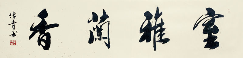 1547707626382638.jpg 党传青作品8.jpg