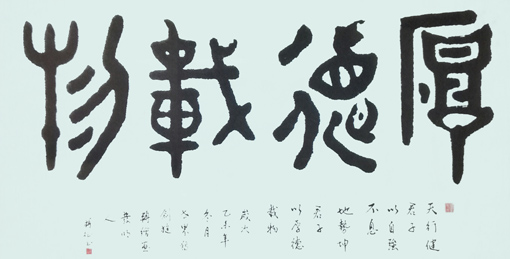 1547708280896567.jpg 蒋征作品世界独创无笔中国书法(厚德载物)四尺整宣.jpg