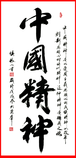 1547712073175569.jpg 侯振山作品《中国精神》.JPG