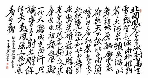 1547774218116745.jpg 毛泽东 沁园春·雪(138x70cm).jpg