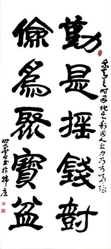 1547774234988440.jpg 勤世摇钱树 俭为聚宝盆(138x70cm).jpg