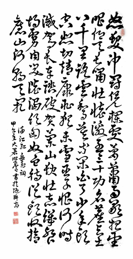 1547774279501793.jpg 岳飞词 满江红(138x70cm).jpg