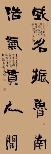 1547774480136656.jpg 房德华作品5《威名振鲁南,浩气贯人间》.jpg