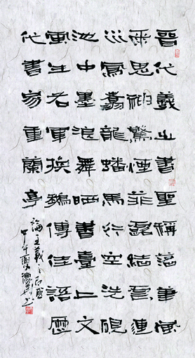 1547774514577056.jpg 房德华作品10《论王羲之有感》.JPG