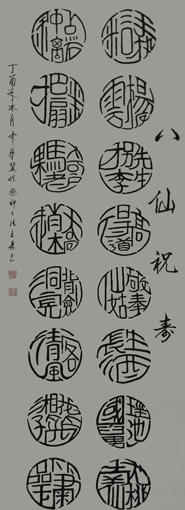 1547774877106667.jpg 八仙祝寿.jpg