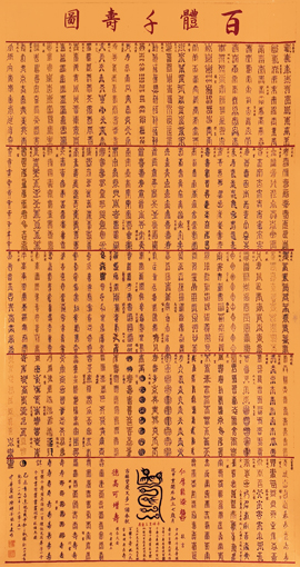 1547774881941277.jpg 百体千寿图用1O8体同写一个寿字,最下边中间一个大的寿字是李斯为秦始皇写的玉玺寿。.jpg