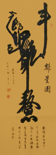 1547774908361208.jpg 魁星图 这是历耒唯一用文字组成的古代吉祥图。据说屋中掛此图可保护升运吉祥,由十个字组成,正能量很强。.jpg