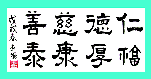 1547777391119262.jpg 欧阳东福作品3.jpg