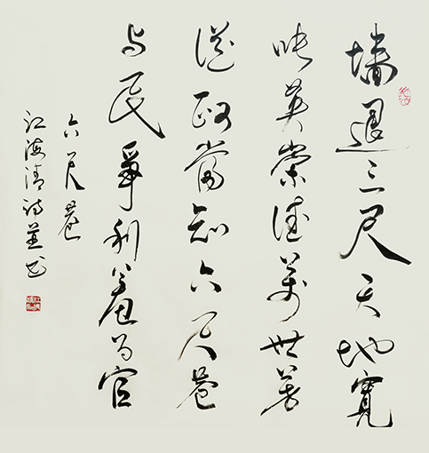 1547779505130119.jpg 江海清作品《六尺巷》自诗自书规格:69cmx69cm.jpg