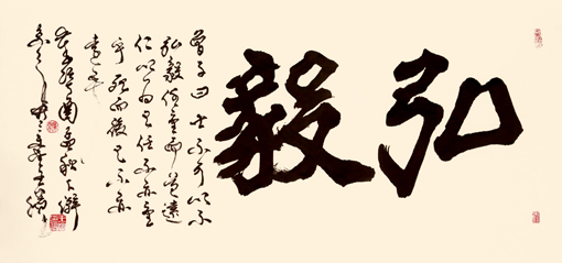 1547781051136057.jpg 王滨作品《弘毅》.JPG