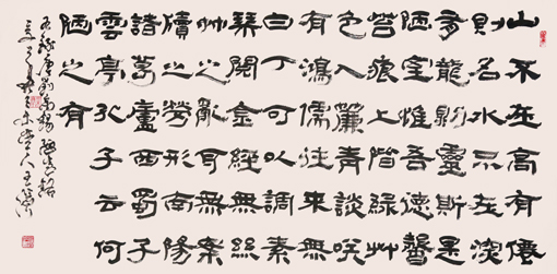 1547781055126479.jpg 王滨作品《陋室铭》.JPG