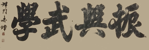 1547782399861668.jpg 王志坤作品3.jpg