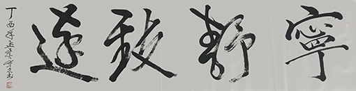刘爱民作品4.jpg