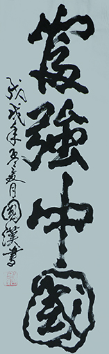 汪国汉作品5.JPG