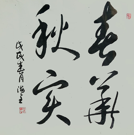 任海全作品1.jpg