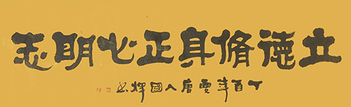 李国辉作品9-隶书.jpg