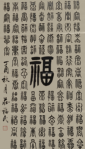 庄福民作品1.jpg