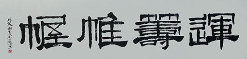 吴智权作品9.jpg