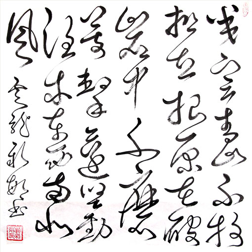 顾新敏作品草书68cm×68cm.jpg