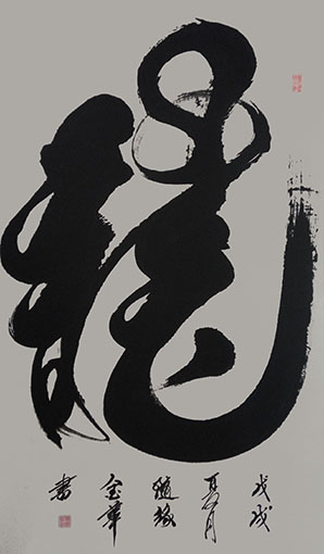 李金华作品《龙》规格：138cm x 69cm.jpg