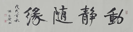 林文玑作品1.jpg
